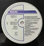 LP - Filippos Nikolaou - Ti glikes poune i ginekes