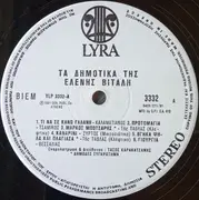 LP - Ελένη Βιτάλη - Τα Δημοτικά Της Ελένης Βιτάλη