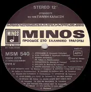 LP - Giannis Kalatzis - Thimithite me ton Gianni Kalatzi