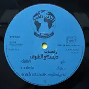 LP - فاروق سلامة - رقصات ديسكو الشرق = Oriantal Disco