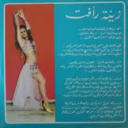 LP - زينة رأفت - رقصة عصفور حليوه = Raksat Assfour Heleywa - Belly Dance With Zeina