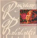 LP - Борис Феоктистов - Русская Балалайка - Russian Balalaika - Pink Labels
