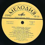 LP - Борис Феоктистов - Русская Балалайка - Russian Balalaika