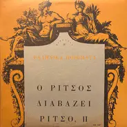 Γιάννης Ρίτσος - Ο Ρίτσος Διαβάζει Ρίτσο, ΙΙ