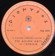 LP - Οδυσσέας Ελύτης - Ο Ελύτης Διαβάζει Ελύτη, II 'Το Άξιον Εστί'
