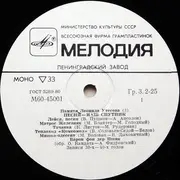 LP - Леонид Утесов - Памяти Леонида Утесова (3): Песня - Наш Спутник - White labels