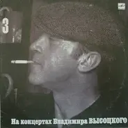 Владимир Высоцкий - Москва - Одесса