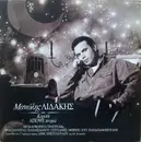 LP - Μανώλης Λιδάκης - Καράβι Απόψε Το Φιλί