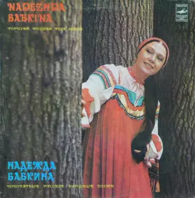 Nadezhda Babkina - Popular Russian Folk Songs