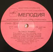 LP - Надежда Бабкина = Nadezhda Babkina - Популярные Русские Народные Песни = Popular Russian Folk Songs