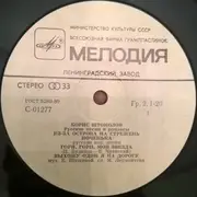 LP - Борис Штоколов - Русские Песни И Романсы - White Labels