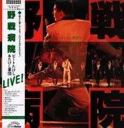 LP - ビートたけし & たけし軍団 - 野戦病院: ビートたけし & たけし軍団 ライブ - +Obi, insert