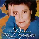 LP - Δήμητρα Γαλάνη - Οι Μπαλάντες Της Δήμητρας