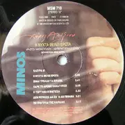 LP - Haris Alexiou - I Nihta Theli Erota - +insert