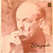 LP - Булат Окуджава - Песни (Стихи И Музыка) - Mono, Pink Labels