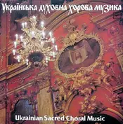 Капела "Думка"