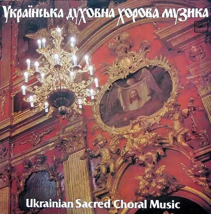 Leontovych, Stetsenko, Koshetz, a.o. - Ukrainian Sacred Choral Music