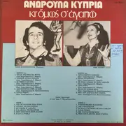 LP - Ανδρούλα Κύπρια - Κι Όμως Σ´ Αγαπώ