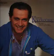 Kostis Karousakis - Lahio ine i gineka