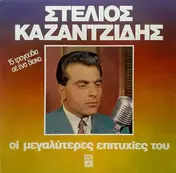 Στέλιος Καζαντζίδης - I megaliteres Epitihies tou