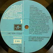 LP - Stelios Kazatzidis - I megaliteres Epitihies tou