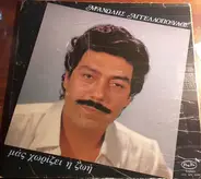 Manolis Aggellopoulos - Mas Horizi I Zoi
