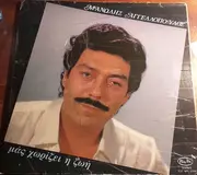 LP - Manolis Aggellopoulos - Mas Horizi I Zoi