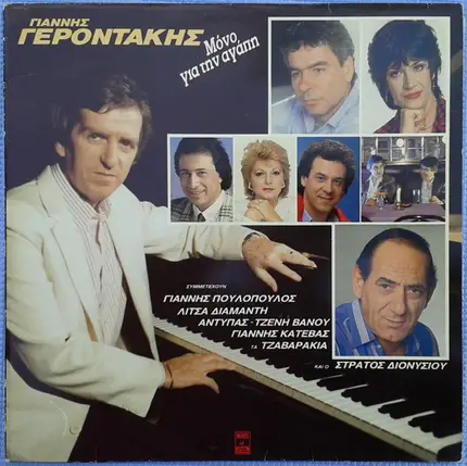 Giannis Gerodakis - Mono gia tin agapi