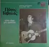 LP - Panos Gavalas - Ine ora gia agalia