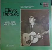 Panos Gavalas