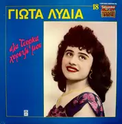 LP - Γιώτα Λύδια - Αλά Τούρκα Χόρεψέ Μου