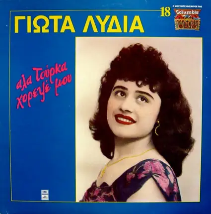Γιώτα Λύδια - Αλά Τούρκα Χόρεψέ Μου