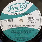 LP - Χαρούλα Λαμπράκη - Τα Τραγούδια Που Αγάπησα