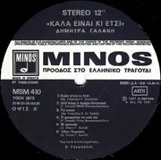 LP - Δήμητρα Γαλάνη - Καλά Είναι Κι Έτσι