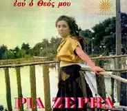 Ρία Ζέρβα - Εσύ Ο Θεός Μου