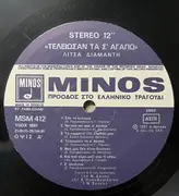 LP - Λίτσα Διαμάντη - Τέλειωσαν Τα Σ' Αγαπώ