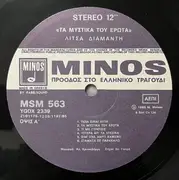 LP - Λίτσα Διαμάντη - Τα Μυστικά Του Έρωτα