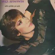 Λίτσα Διαμάντη - Κάθε Εμπόδιο Για Καλό