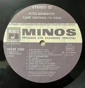 LP - Λίτσα Διαμάντη - Κάθε Εμπόδιο Για Καλό