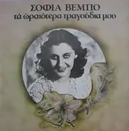 Sofia Vembo - Ta Oreotera Tragoudia Mou