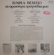 LP - Sofia Vembo - Ta Oreotera Tragoudia Mou