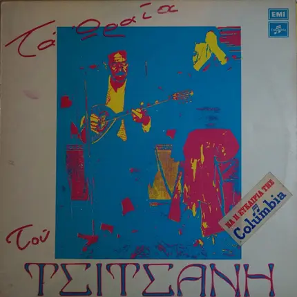 Vasilis Tsitsanis - Ta Orea Tou Tsitsani