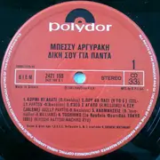 LP - Bessy Argiraki - Diki sou gia Pada - Gatefold