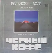 LP - Чёрный Кофе - Вольному - Воля - Red Labels