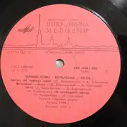 LP - Чёрный Кофе - Вольному - Воля - Red Labels
