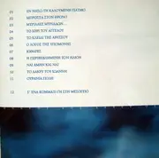 CD - Σταμάτης Σπανουδάκης - Το Δάκρυ Του Ιωάννη