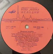 12inch Vinyl Single - Владимир Москвин - Столетье безумно и мудро