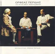 CD - Orpheas Peridis - Αχ Ψυχή Μου Φαντασμένη