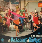 Μίμης Πλέσσας - Οι Θαλασσιές Οι Χάντρες