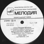 LP - Ivan Danilov - Архангельские Колокола = Bells Of Arkhangelsk